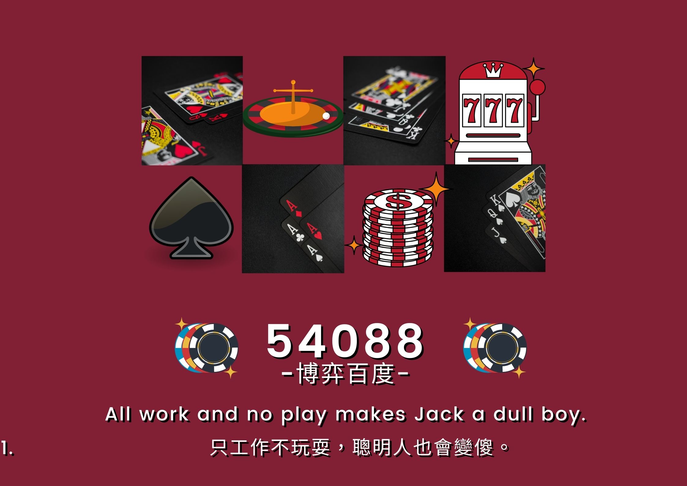 【54088】博弈百度